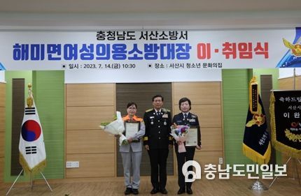해미면 여성의용소방대장 이․취임식