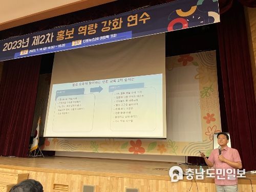 14일 세종시교육청 2층 대강당에서 열린 홍보 역량 강화 연수 모습