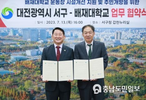 서구 배재대학교 운동장 지원사업 협약 장면