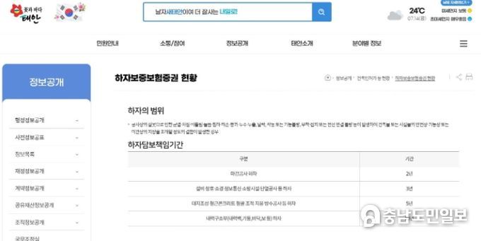 태안군 홈페이지 내 공동주택 하자보증보험증권 공개 게시판 모습