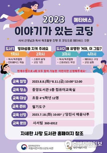 이야기가 있는 코딩 홍보물