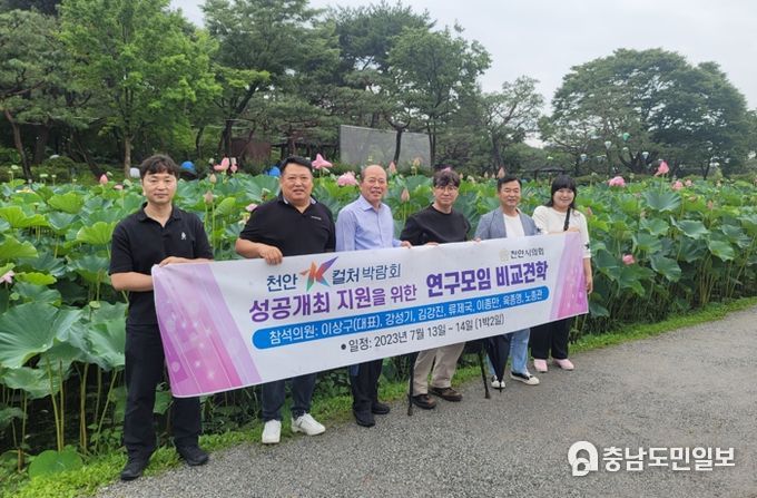 천안시의회, K-컬처 박람회 성공개최 지원을 위해 타 지역에서 개최된 축제 비교견학 진행