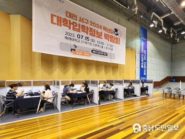 대전 서구 2024학년도 대학입학정보박람회 개최 장면