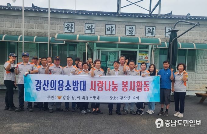 갈산면 남·여의용소방대, 사랑나눔 봉사활동