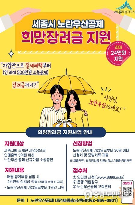 세종시 '소상공인 퇴직금' 노란우산공제 가입 지원 확대