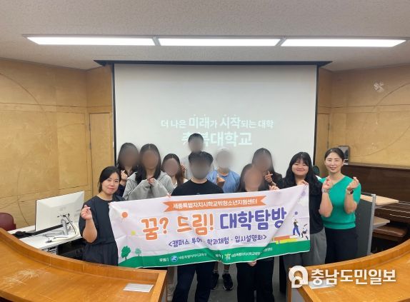 세종특별자치시학교밖청소년지원센터, 2차 “꿈? 드림! 대학 탐방” 진행