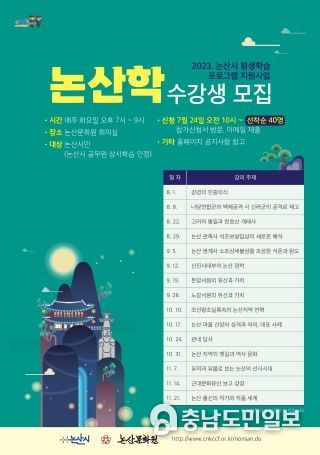 논산학 관련 모집 전단지