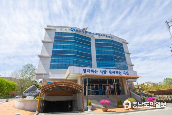 세종특별자치시교육청평생교육학습관
