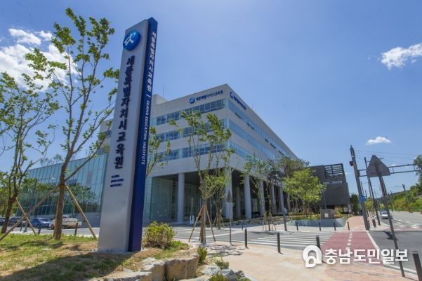 세종교육원