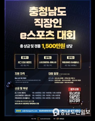 충남 직장인 e스포츠 대회 , 오는 9월 개최 예정