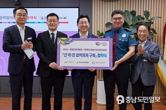 협약식 기념사진 (왼쪽부터)오채환 기획경제국장, 김창용 (재)헬스케어스파산업진흥원장, 박경귀 아산시장, 이현종 경찰인재개발원 운영지원과장, 이문영 지역경제과장