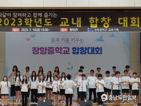 14일 서천 장항중학교 향비관에서 열린 교내 합창대회