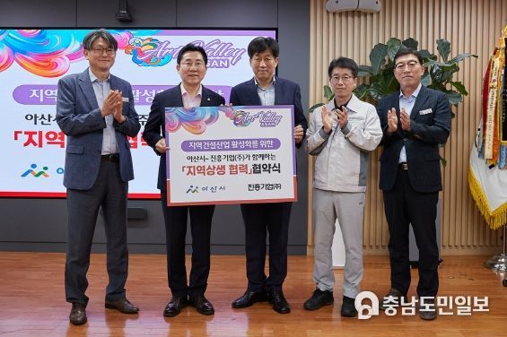 협약 후 기념사진 (왼쪽부터) 유경재 건설정책과장, 박경귀 아산시장, 전탁희 진흥기업(주) 상무, 이병석 진흥기업(주) 현장소장, 김효섭 건설교통국장