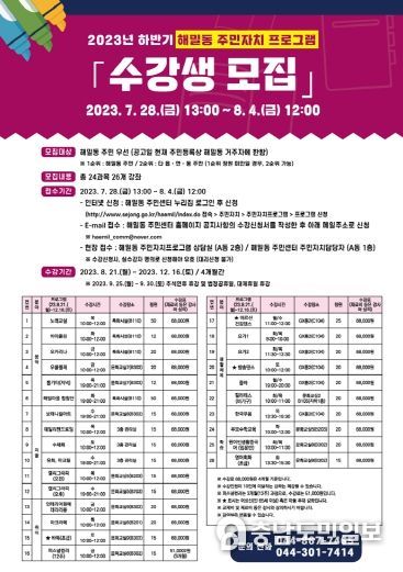 하반기 프로그램 수강생모집
