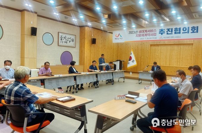 2023 생태계서비스지불제계약사업 추진협의회 개최