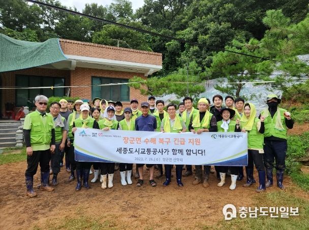 세종도시교통공사, 집중호우에 따른 관내 수해지역 긴급 복구지원 나서
