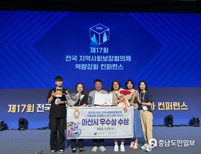 제17회 전국지역사회보장협의체 역량강화 컨퍼런스에서 우수상 수상 기념사진