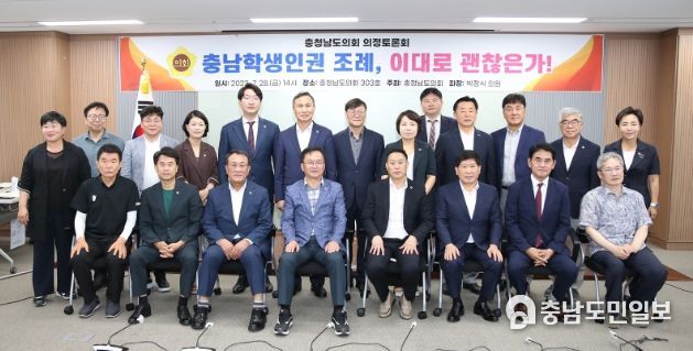 충남학권인권조례 의정토론회