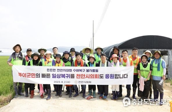 천안시의회, 부여 농가 수해복구 일손돕기 실시