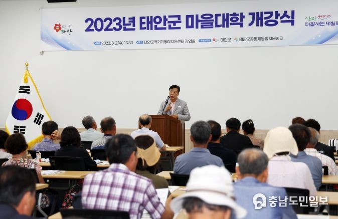 2일 태안군먹거리통합지원센터에서 열린 ‘2023년 태안군 마을대학 개강식’ 모습.