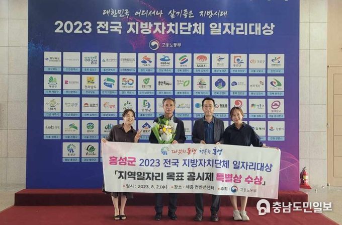 홍성군, 지자체 일자리 대상 특별상 수상 기염