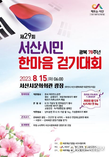 제29회 서산시민 한마음 걷기대회 홍보물