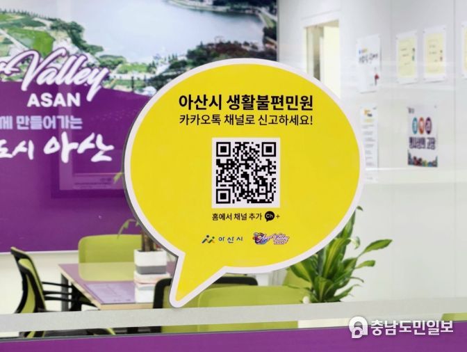 아산시 생활불편민원 QR코드