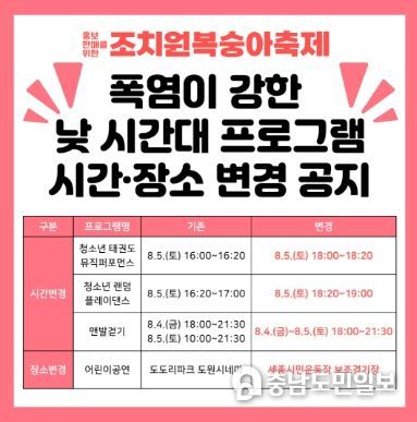 조치원복숭아축제_폭염이 강한 낮 시간대 프로그램 시간장소 변경 공지