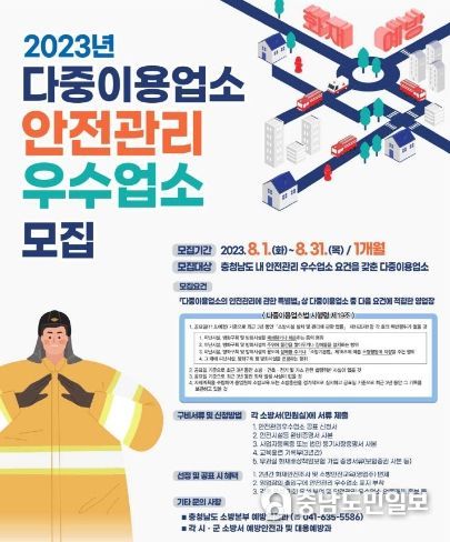 태안소방서, 다중이용업소 안전관리 우수업소 모집