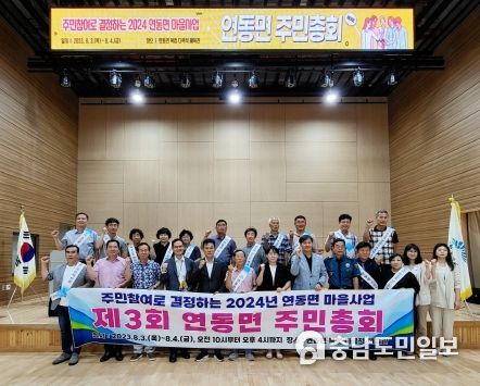 2024년도 세종시 연동면 마을사업, 주민이 직접