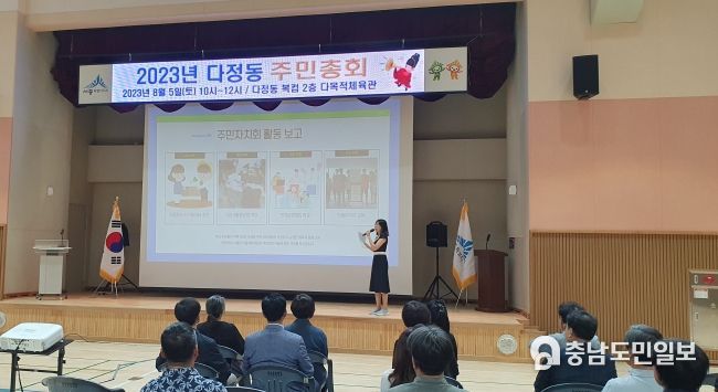 세종시 다정동, 2023 주민총회 개최