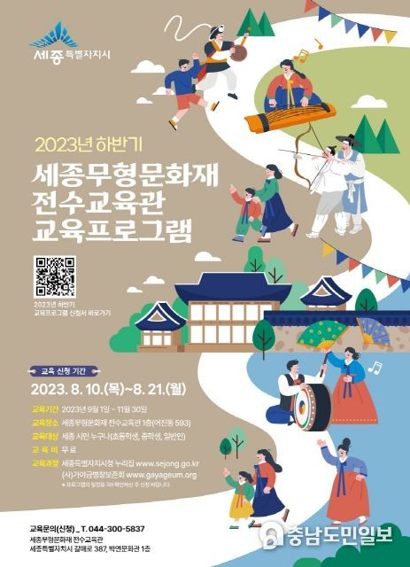 세종 무형문화재 전수교육관 하반기 프로그램 수강생 모집