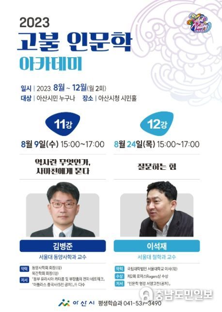 2023 고불 인문학 아카데미 홍보지(8월)