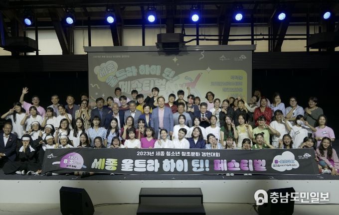 2023년 세종 울트라 하이 틴! 페스티벌