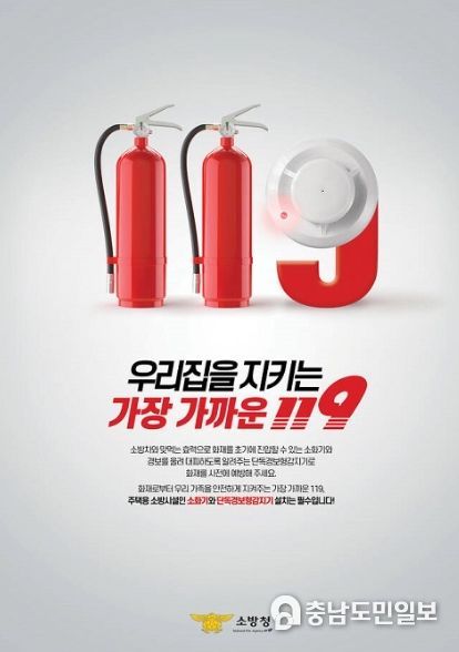 태안소방서, 주택용 소방시설은 필수입니다