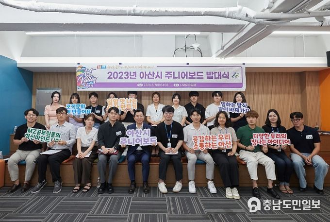 ‘나와유 온양점’에서 열린 ‘2023년 아산시 주니어보드 발대식’ 단체 기념사진(왼쪽 다섯 번째 박경귀 아산시장)
