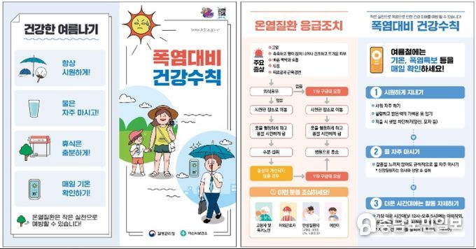 폭염 대비 건강관리 수칙 관련 홍보지