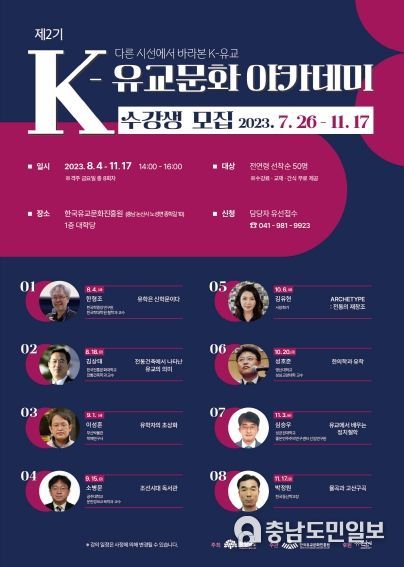 논산시, ‘K-유교문화 아카데미’로 피서오세儒(유)