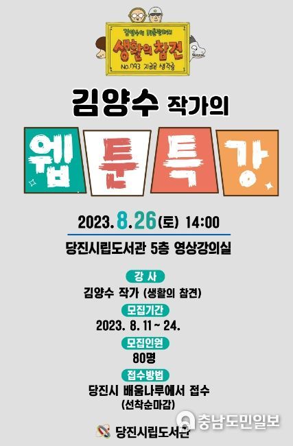 당진시립도서관 웹툰 특강