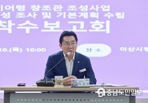 박경귀 아산시장 발언 장면