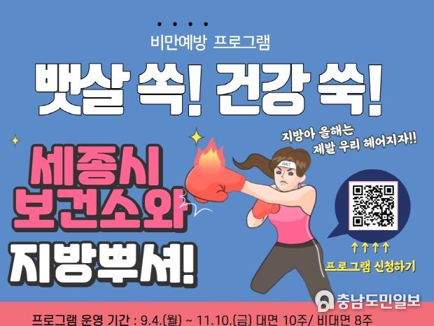 비만예방 및 관리사업 포스터