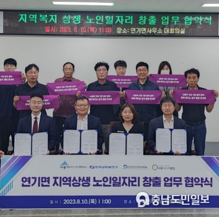 연기면지역상생노인일자리창출협약_왼쪽부터 세종시니어클럽 이도현 관장, 한국남부발전(주) 윤상욱 신세종빛드림건설본부, 세종시 이진례 연기면장, 한국노인인력개발원 여상철 세종충북지사장