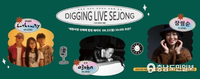 디깅라이브세종 2차 웹배너