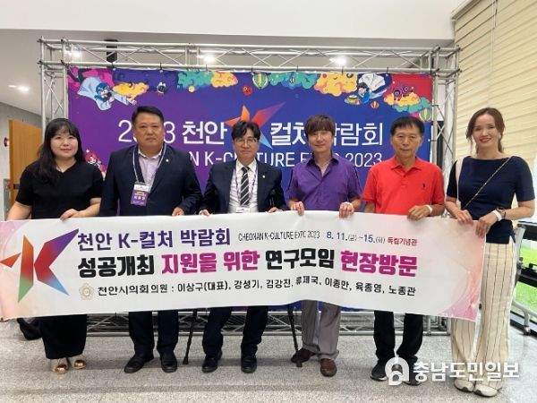 '천안 K-컬처 박람회 성공개최 지원을 위한 연구모임 현장방문'천안 K-컬처 박람회 방문으로 찰물(察物) 의정 실시