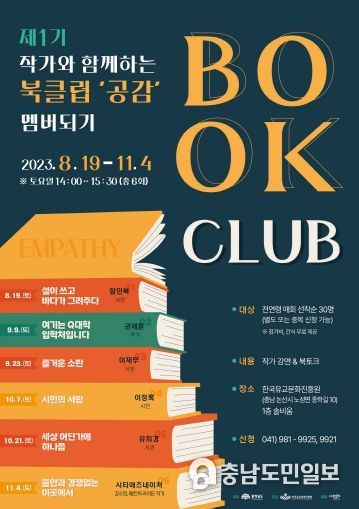 논산 한국유교문화진흥원, 작가와 함께 책과 문장을 통해 사유하기
