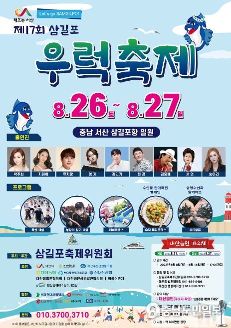 제17회 삼길포우럭축제 포스터