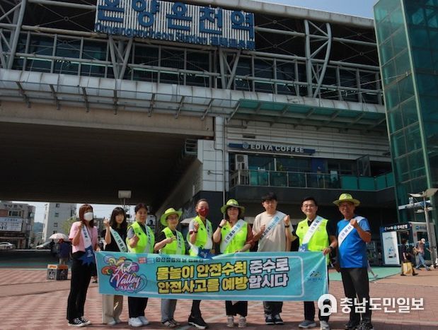 ‘제336차 8월 안전점검의 날’ 캠페인 후 온양온천역 앞 단체 사진