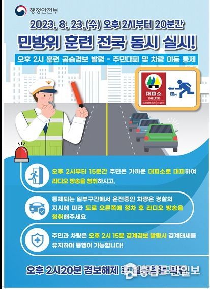 민방위 훈련 안내 홍보지