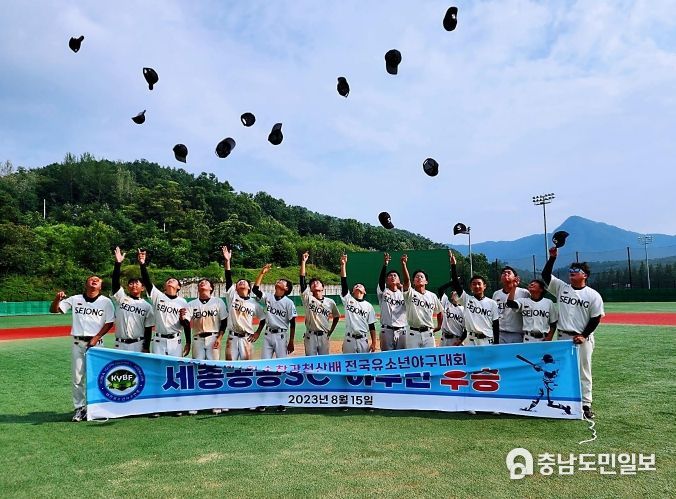 세종공공스포츠클럽, 전국유소년야구대회‘우승’