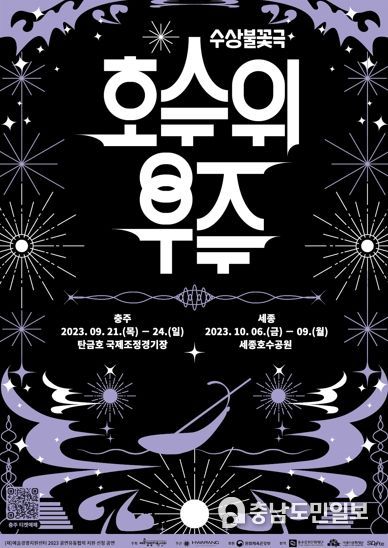 세종축제 메인공연 '호수 위 우주' 8월 17일 티켓 오픈
